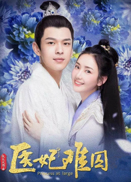 2020 - Phim Bộ《Y Phi Khó Giữ 2》- Xem phim HD Online