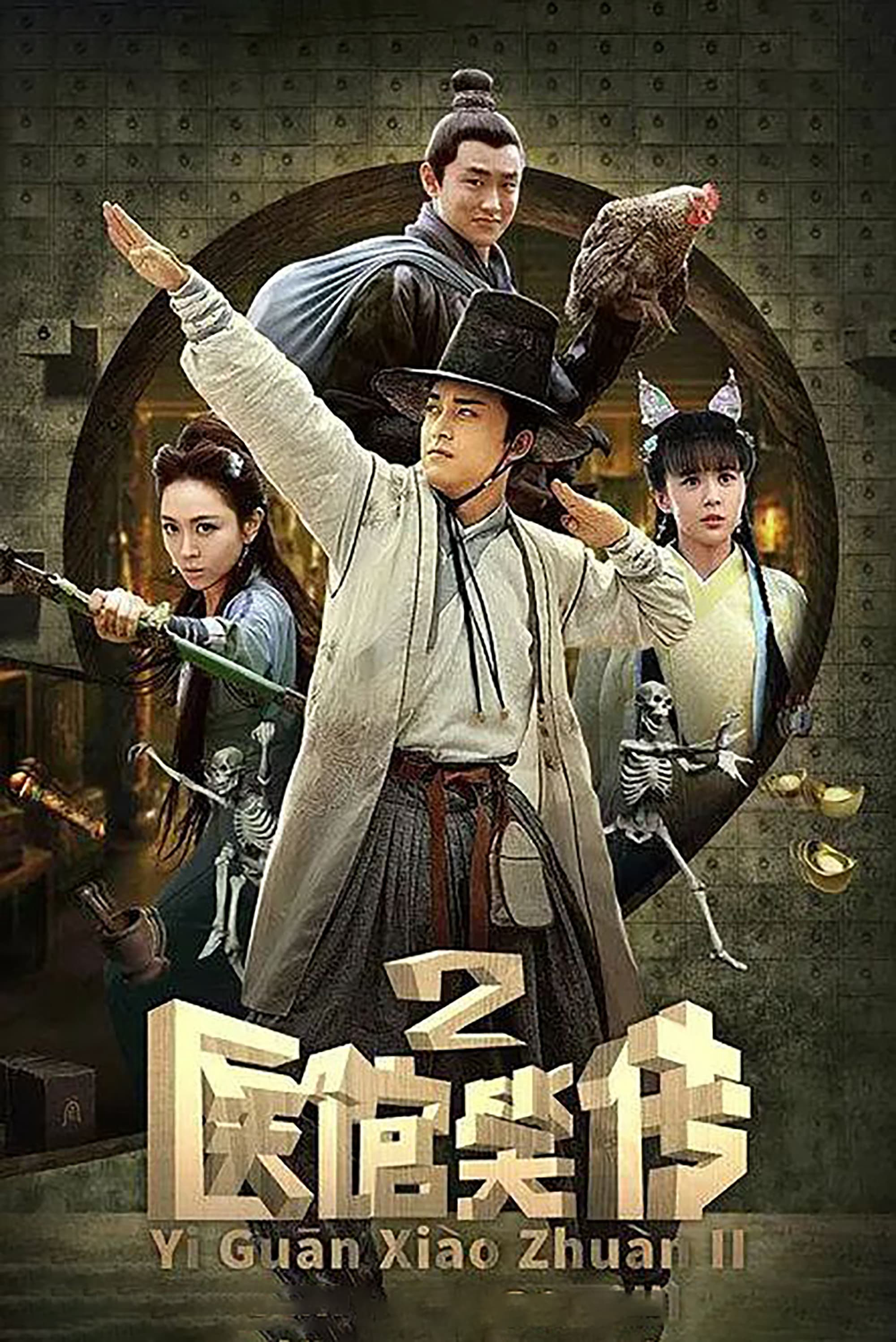 Y Quán Tiếu Truyện (Phần 2) (2016)