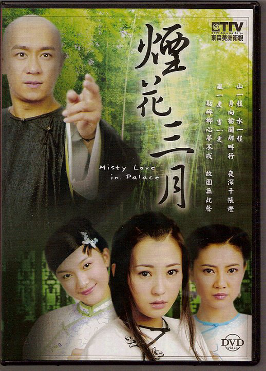 Yên Hoa Tam Nguyệt (2005)