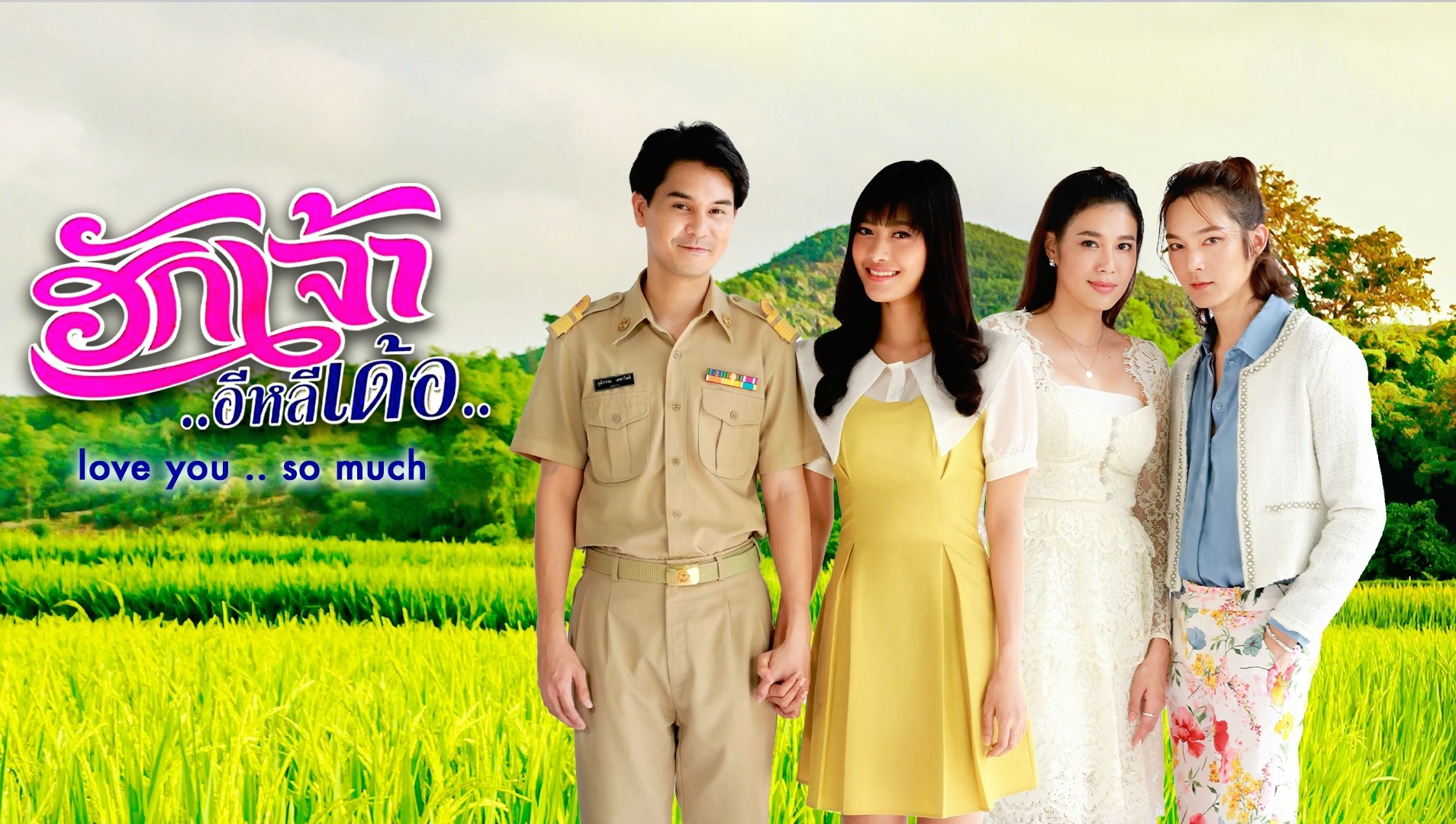 Xem Phim Yêu Anh Rất Nhiều HD - Love You So Much 2022 Full Online