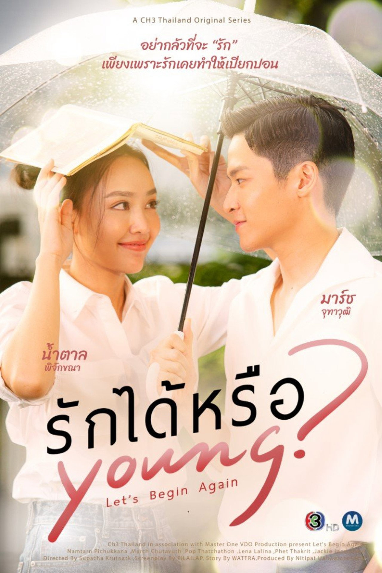 Yêu Được Chưa