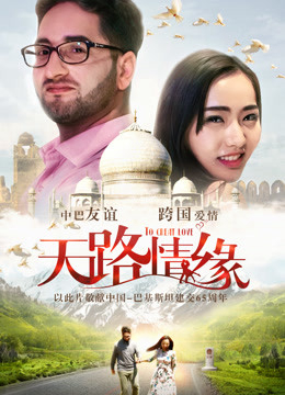 Yêu một mình con đường (2017)