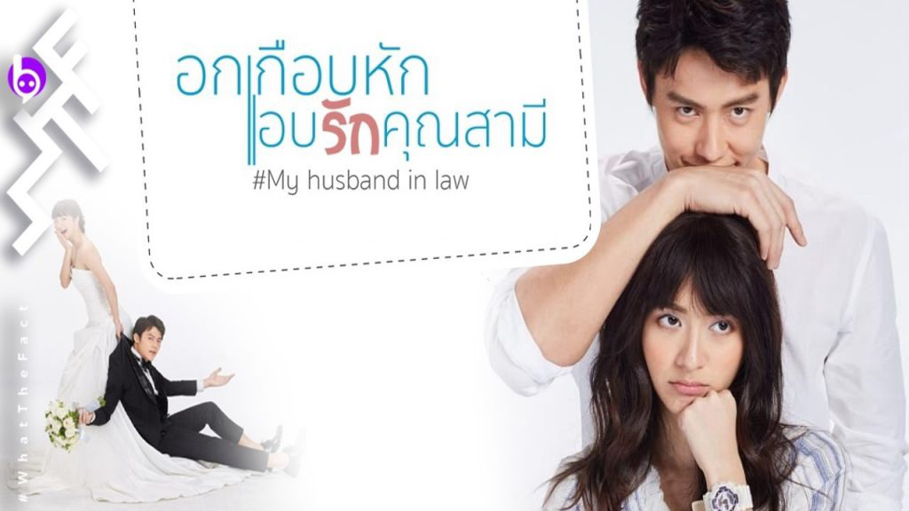 Yêu Thầm Anh Xã - My Husband in Law (2020)