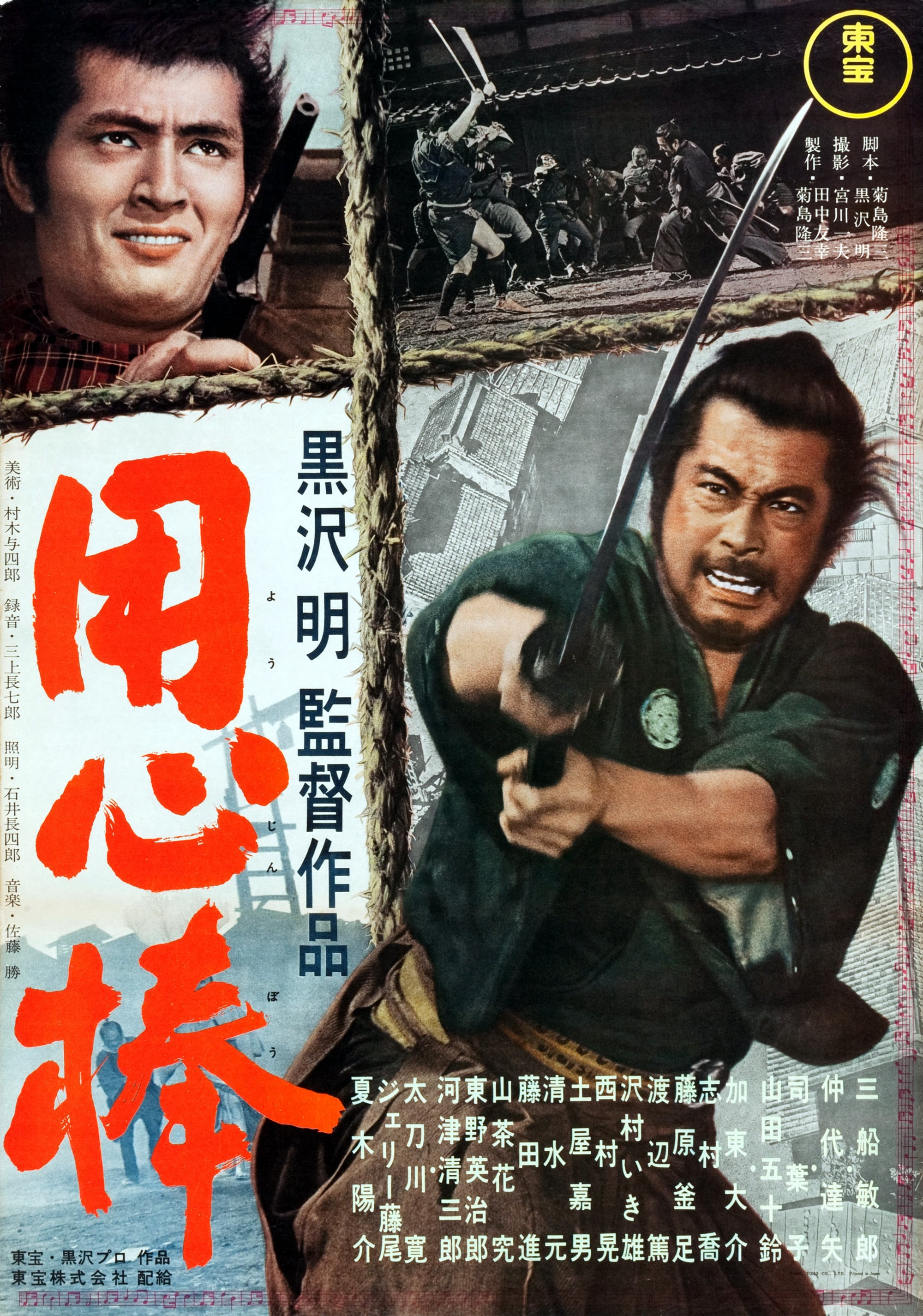 Yojimbo 1961